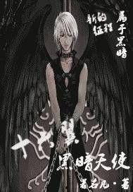 黑暗天使,探寻深渊中的神秘力量